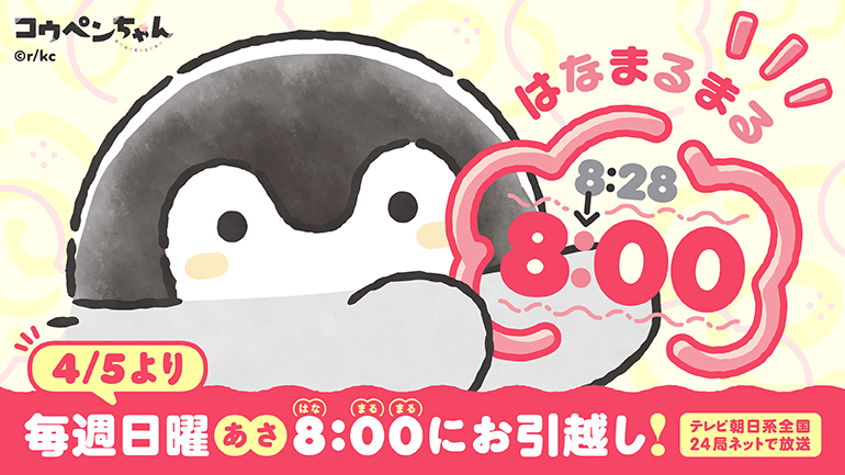 TVアニメ『コウペンちゃん』
