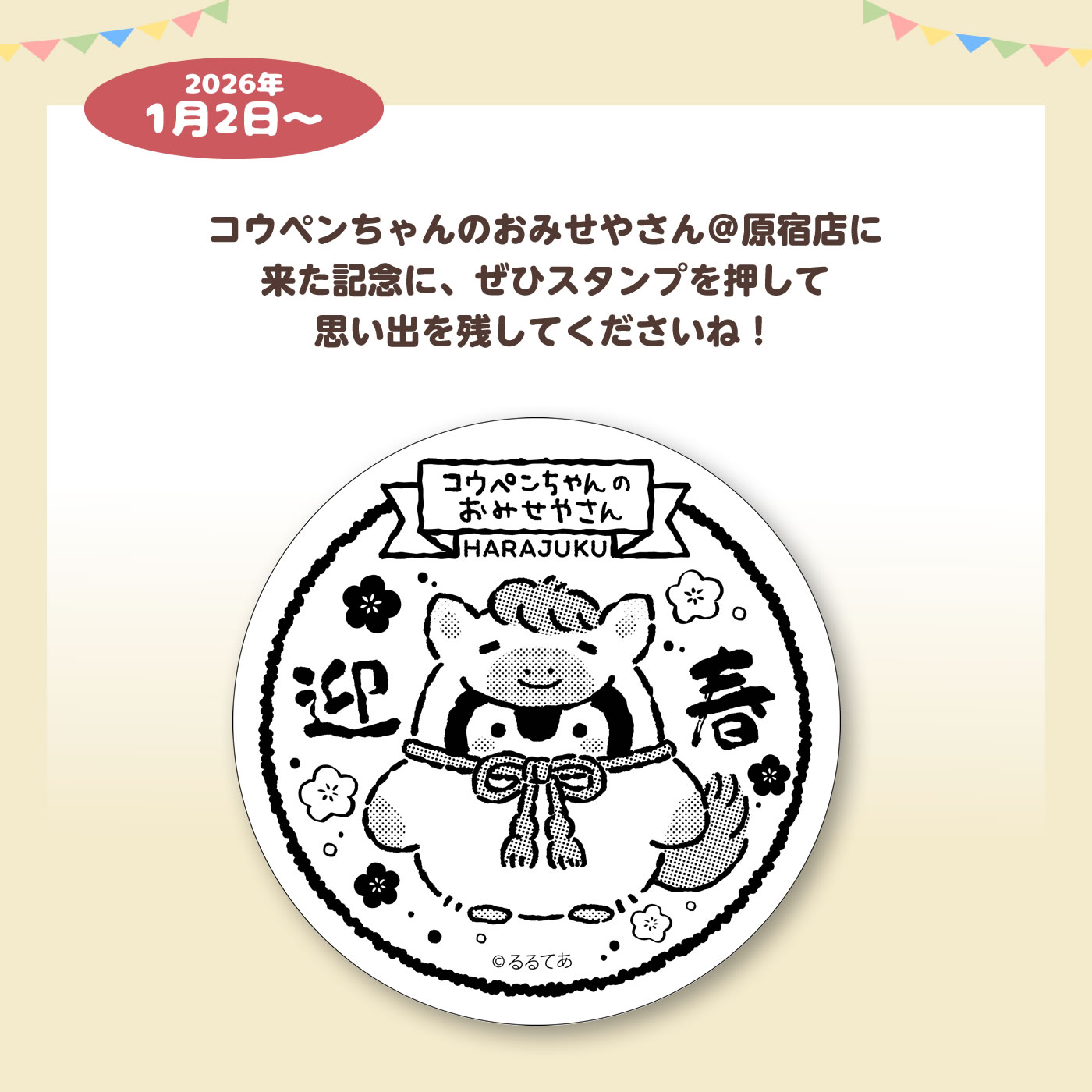 コウペンちゃんのおみせやさん キデイランド原宿店 情報 | 株式会社