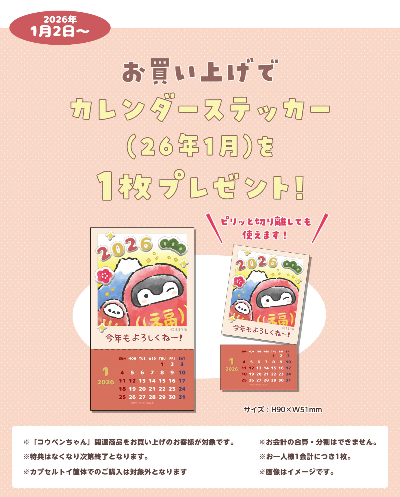 コーヒー&バニラ　小コレ！　売上上位入賞店　限定ペーパー　特典 コウペンちゃんのおみせやさん キデイランド原宿店 情報 | 株式会社