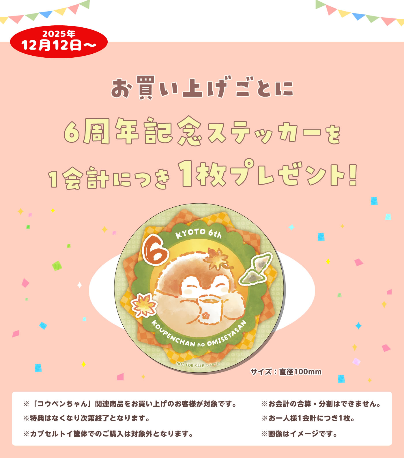 コウペンちゃんのおみせやさん キデイランド京都四条河原町店 情報