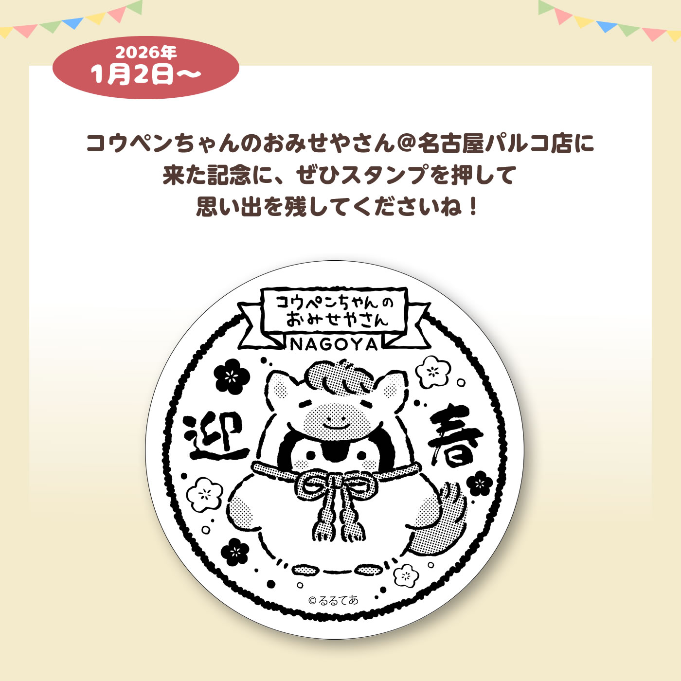 コウペンちゃんのおみせやさん キデイランド名古屋パルコ店 情報
