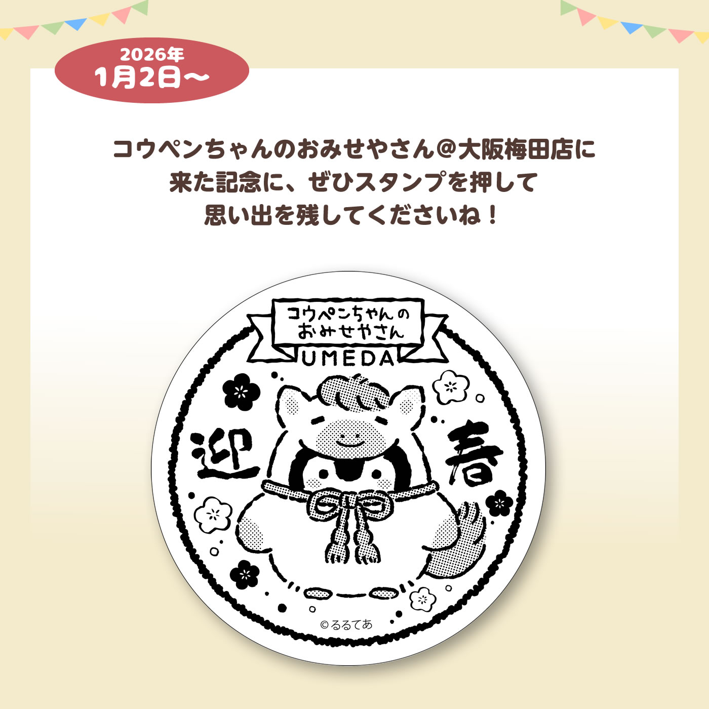コウペンちゃんのおみせやさん キデイランド大阪梅田店 情報 | 株式