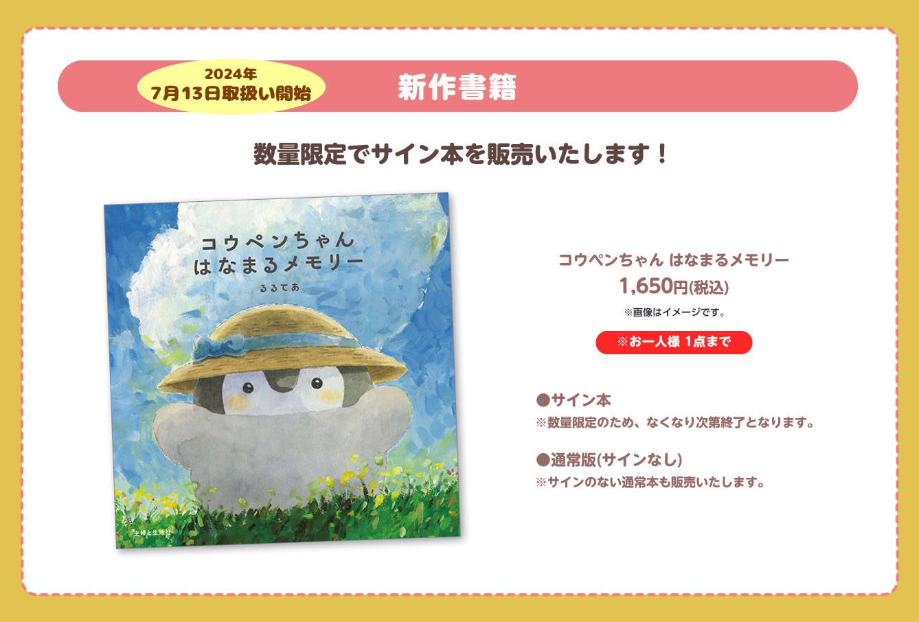 コウペンちゃん展