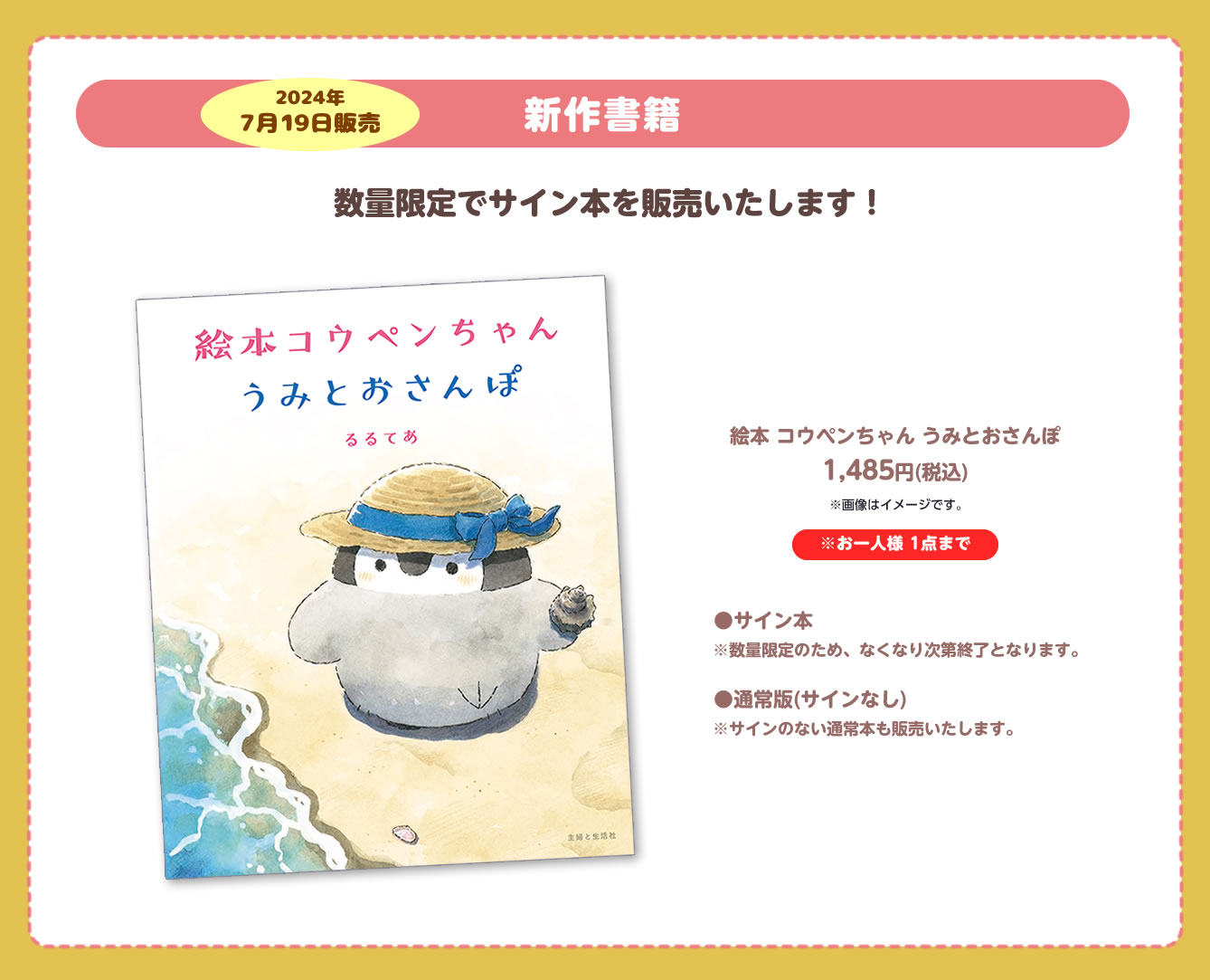 コウペンちゃん展