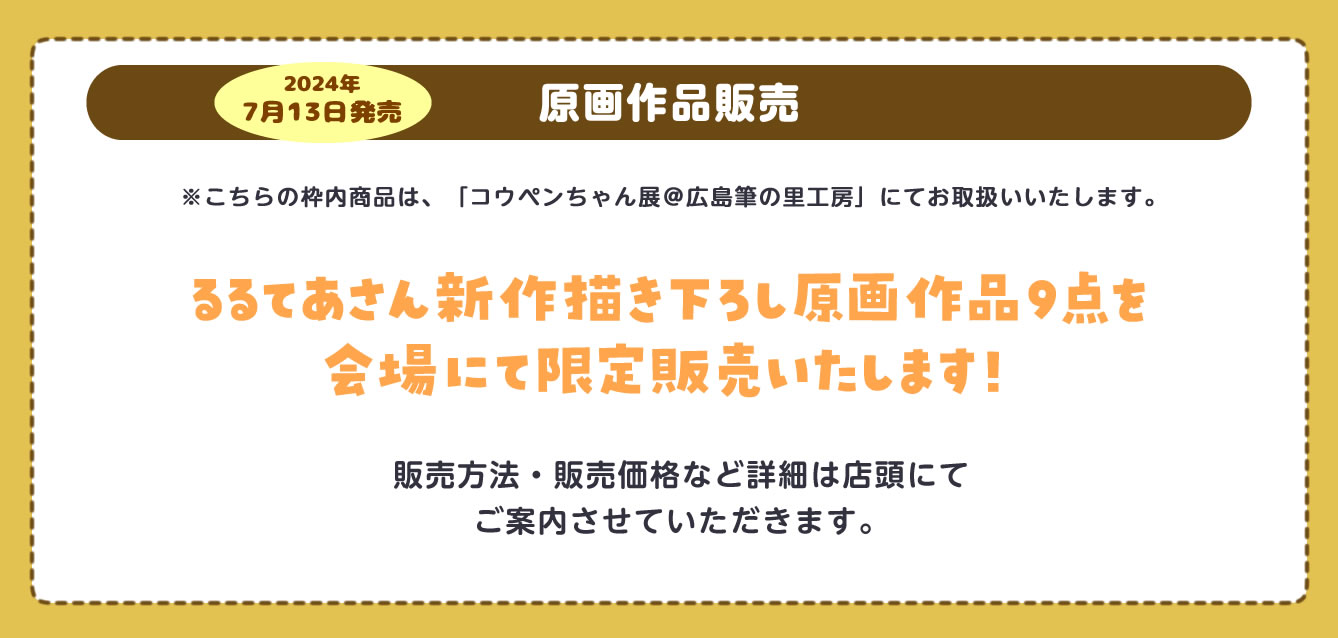 コウペンちゃん展
