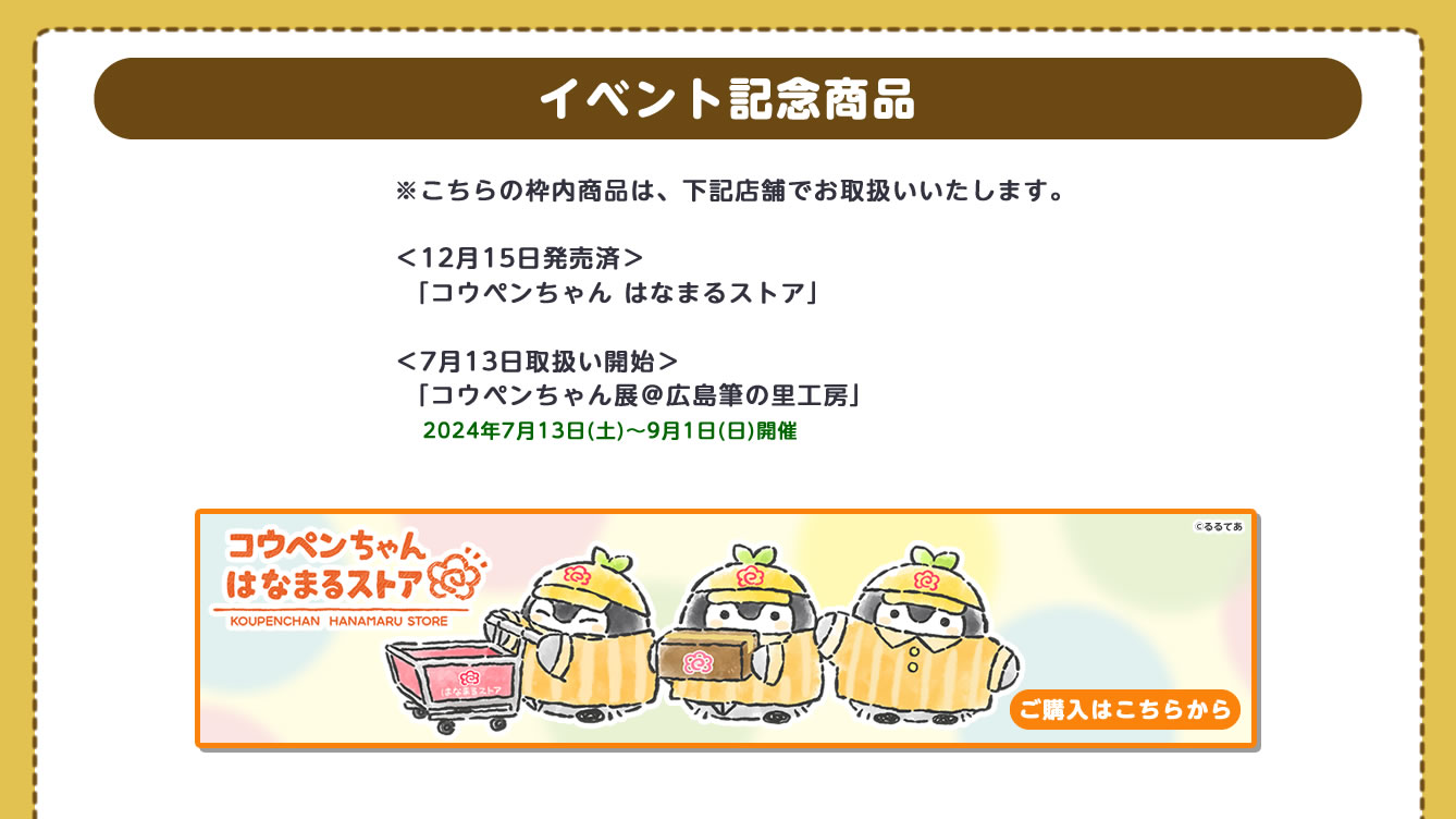 コウペンちゃん展