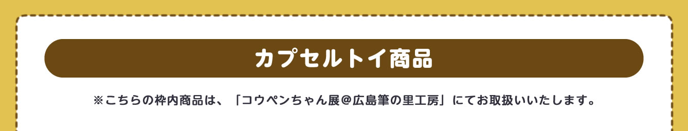 コウペンちゃん展