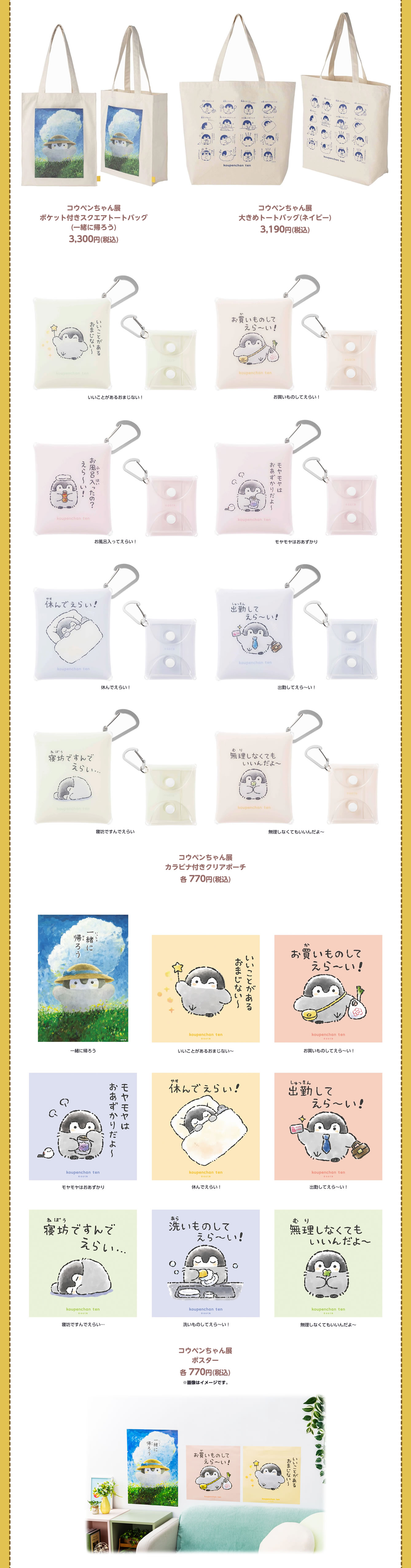 コウペンちゃん展