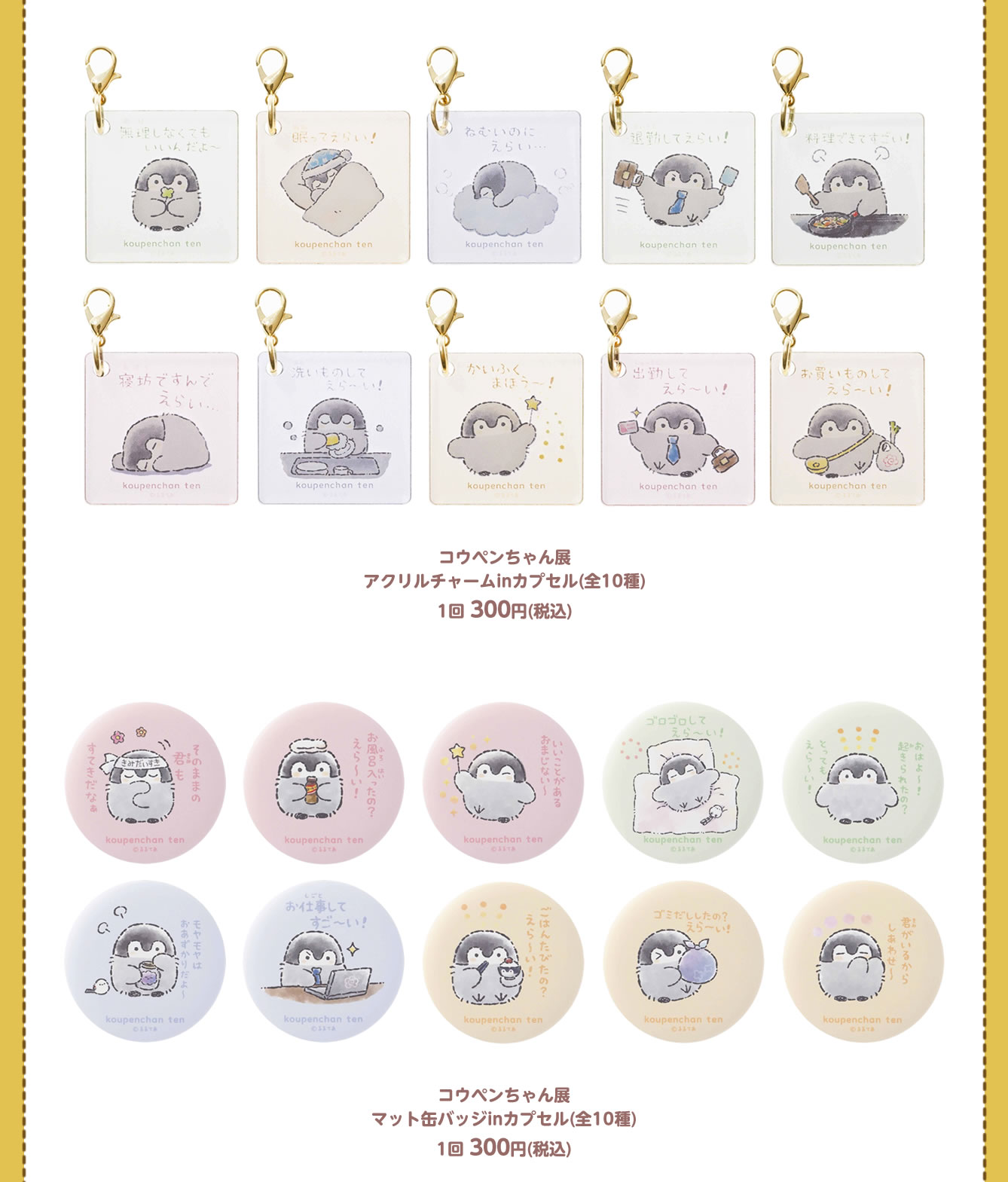 コウペンちゃん展