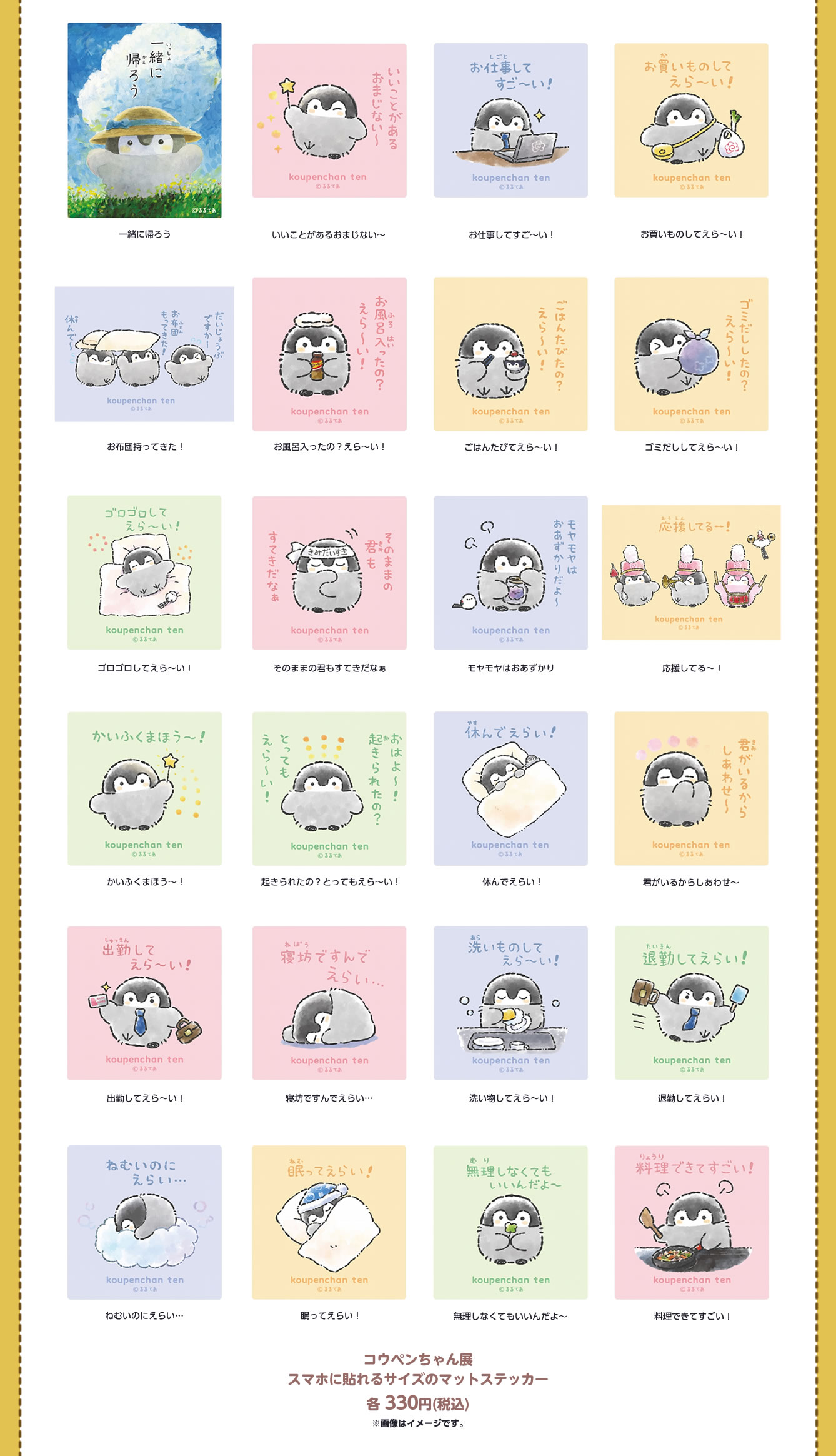 コウペンちゃん展