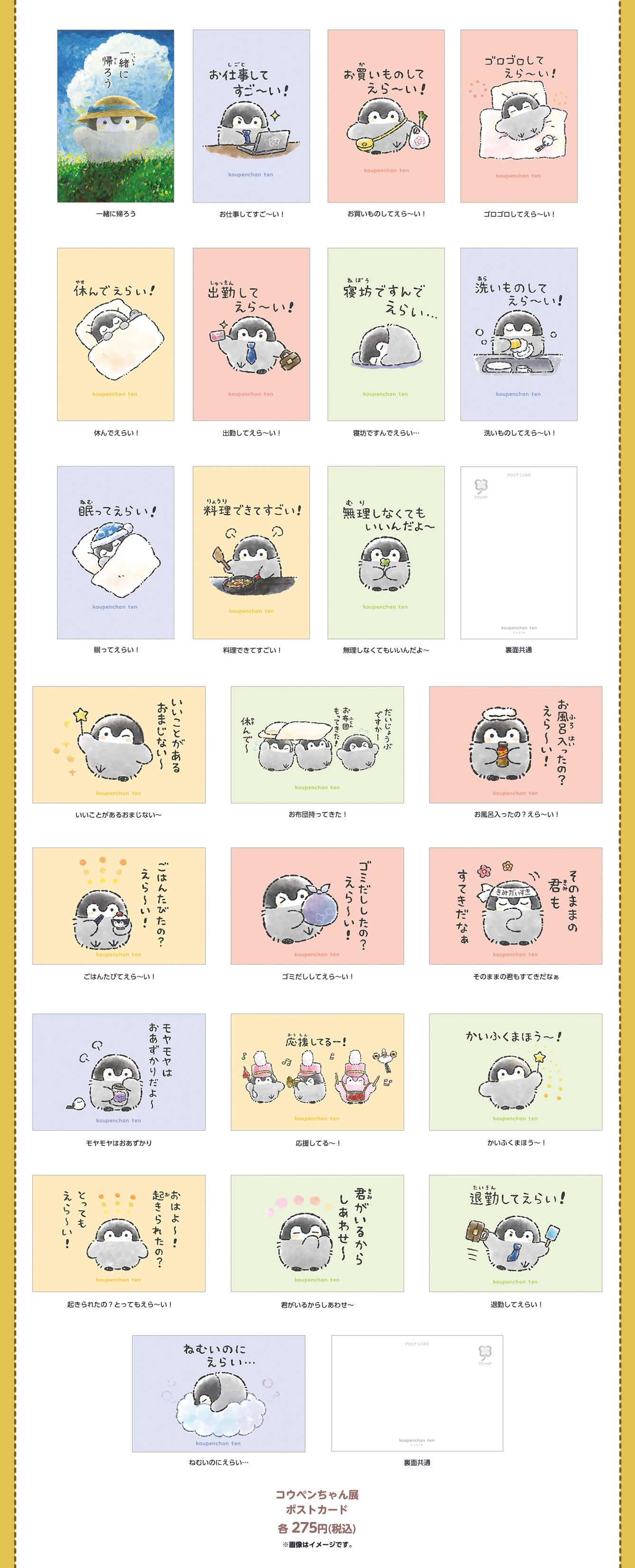 コウペンちゃん展