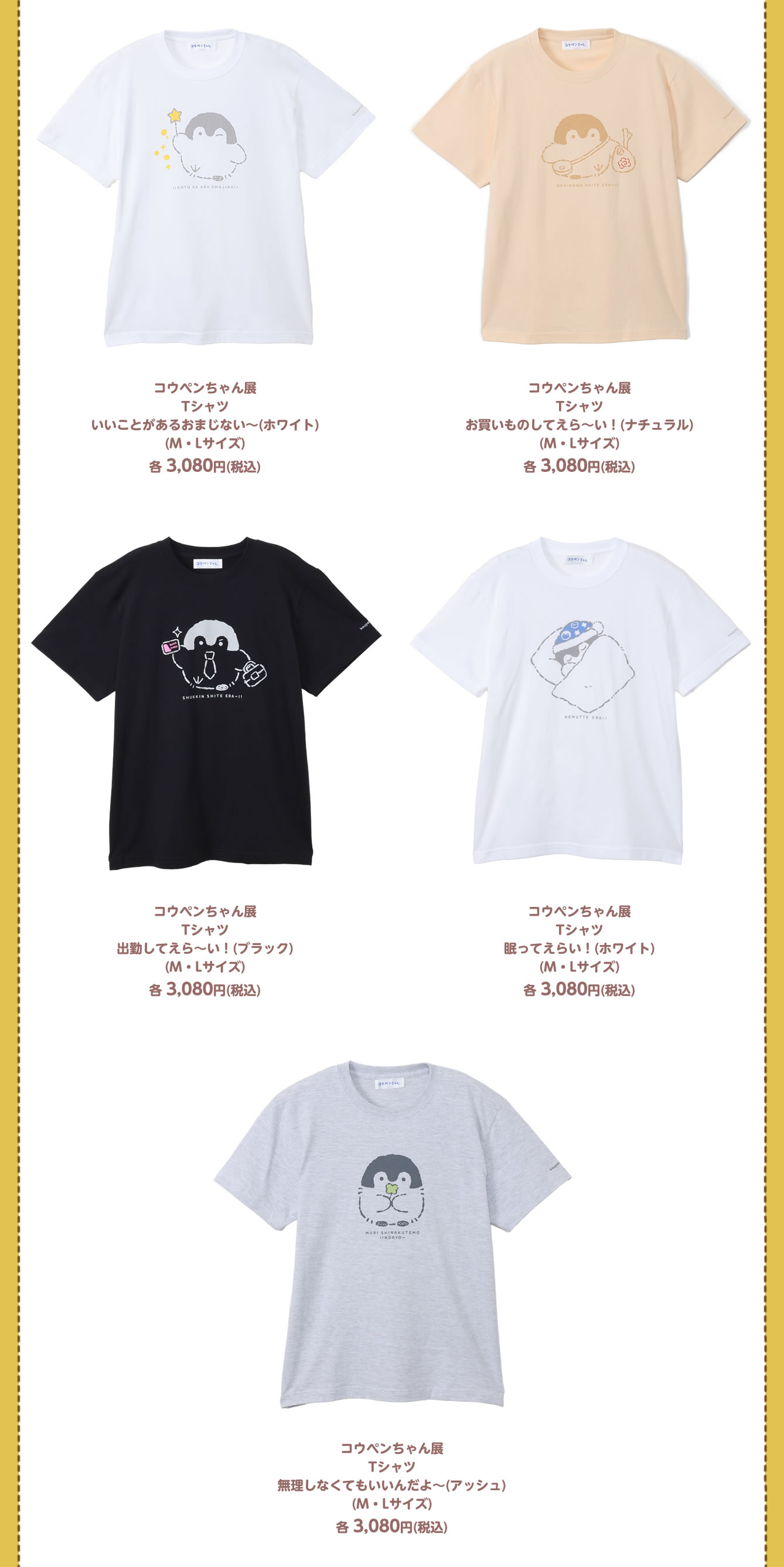 コウペンちゃん展