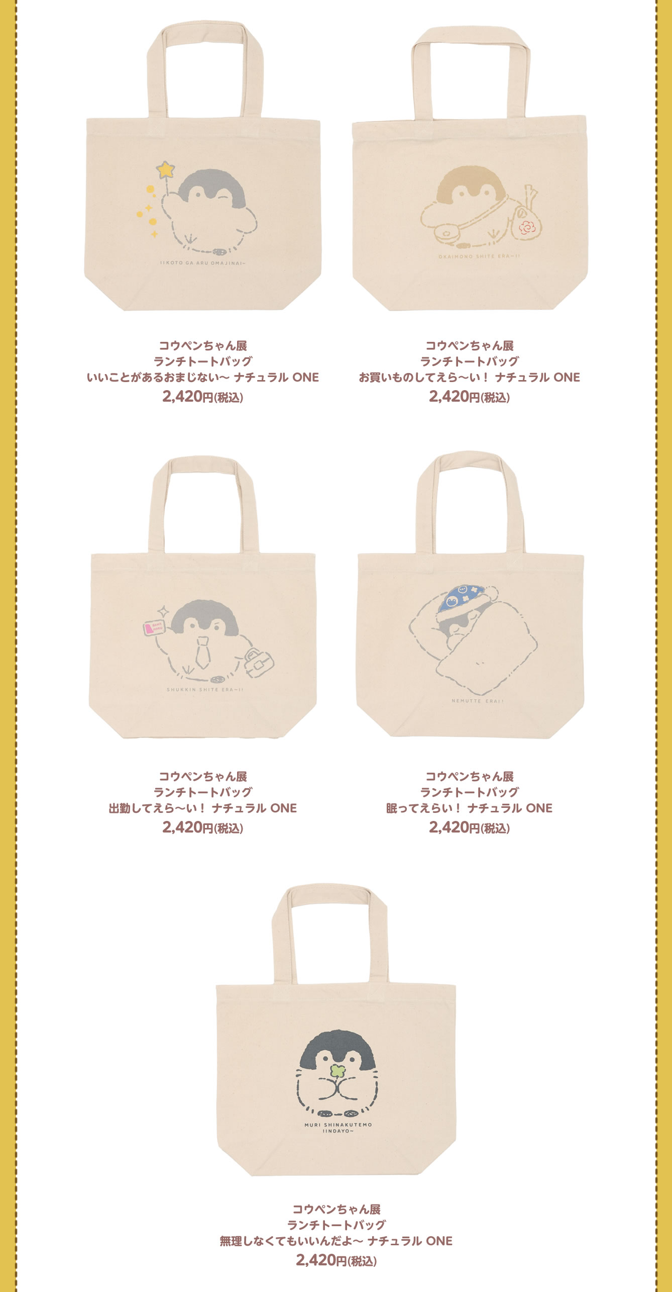 コウペンちゃん展