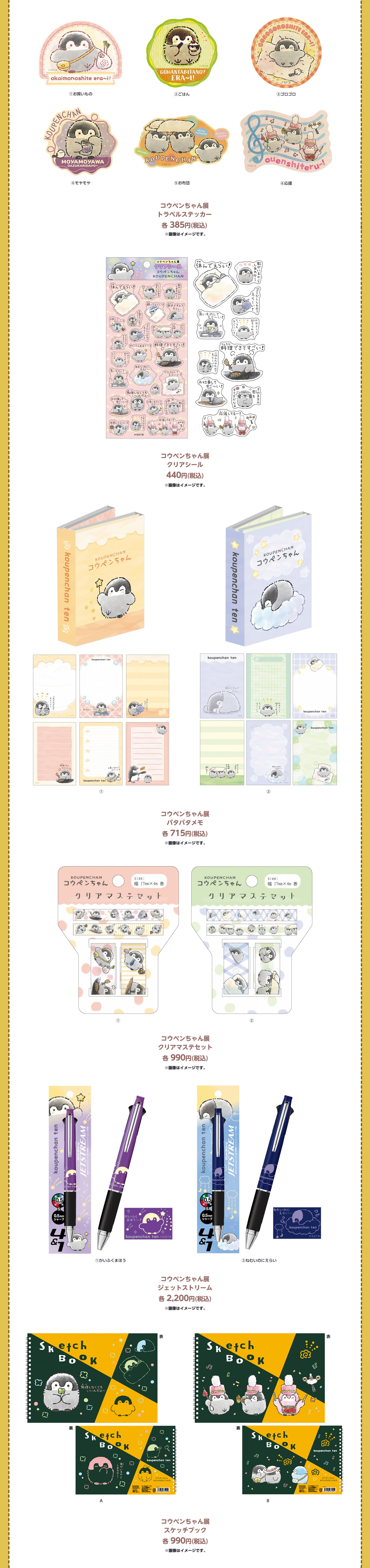 コウペンちゃん展