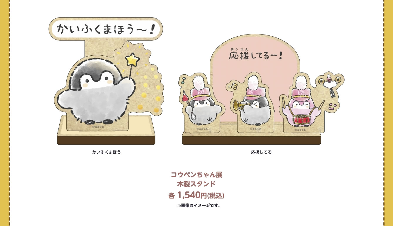 コウペンちゃん展