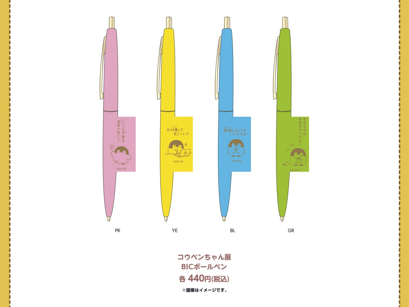 コウペンちゃん展