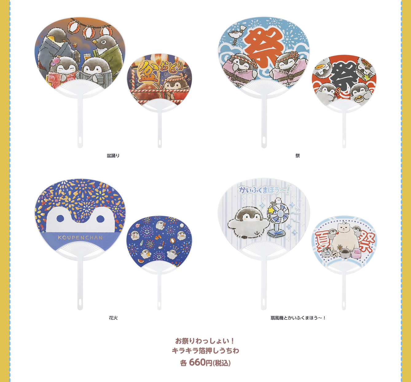 コウペンちゃん はなまるステーション