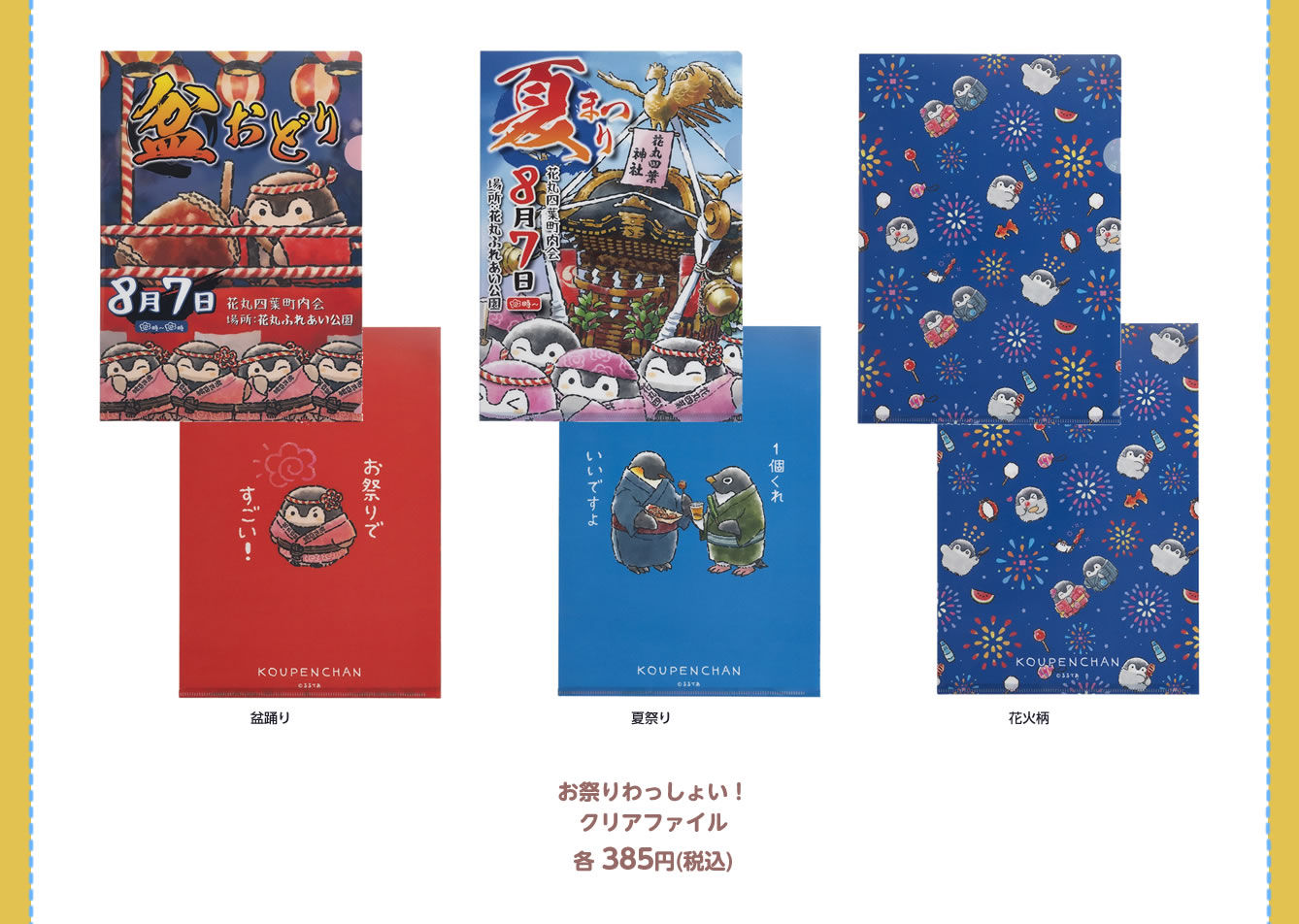 コウペンちゃん はなまるステーション