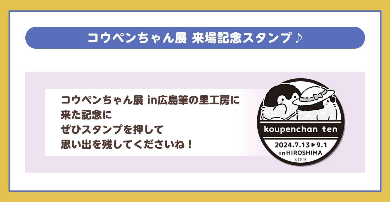 コウペンちゃん展