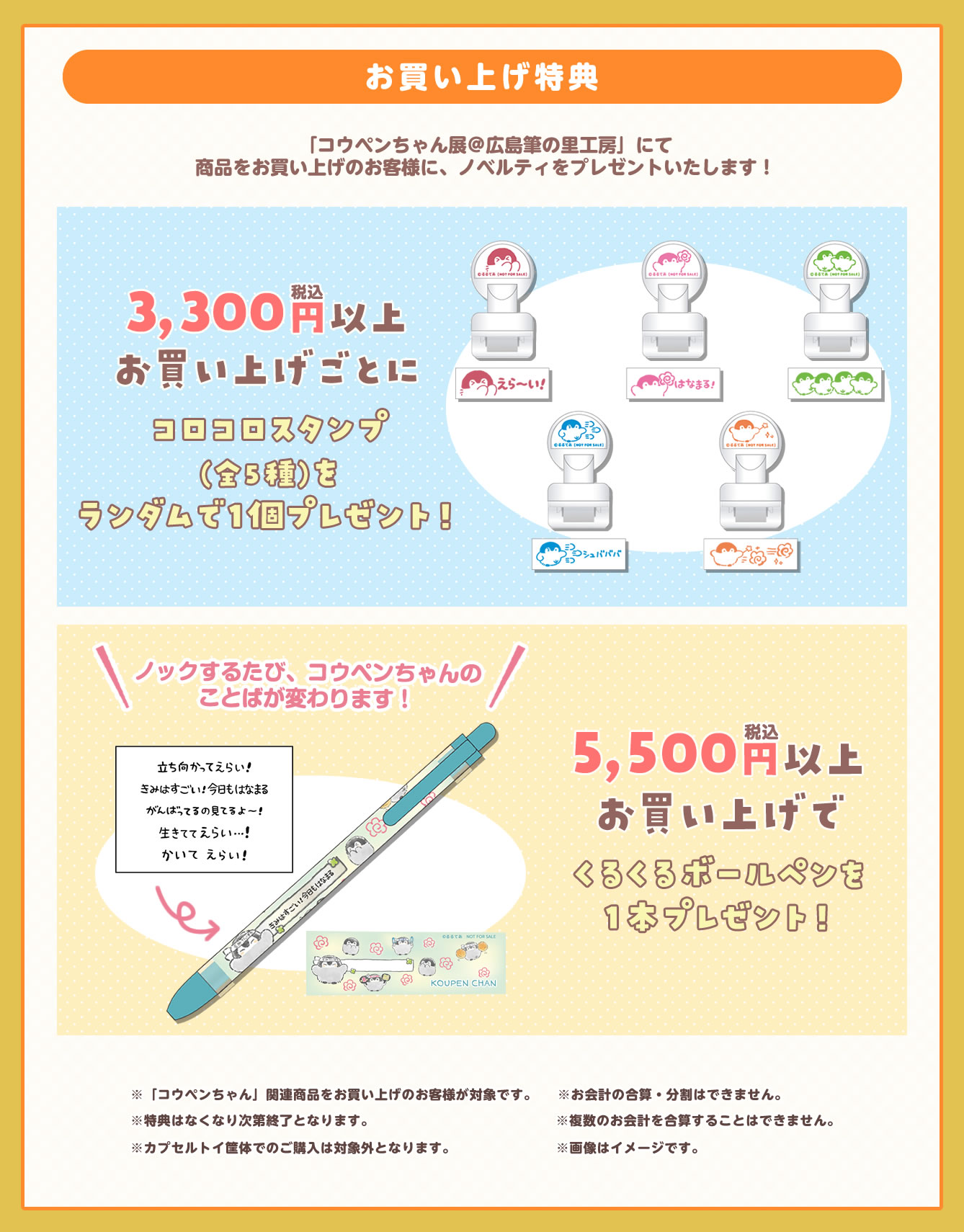 コウペンちゃん展